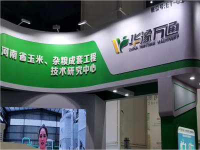 郑州粮食机械设备及粮油产品展圆满落幕 华豫万通大放光彩